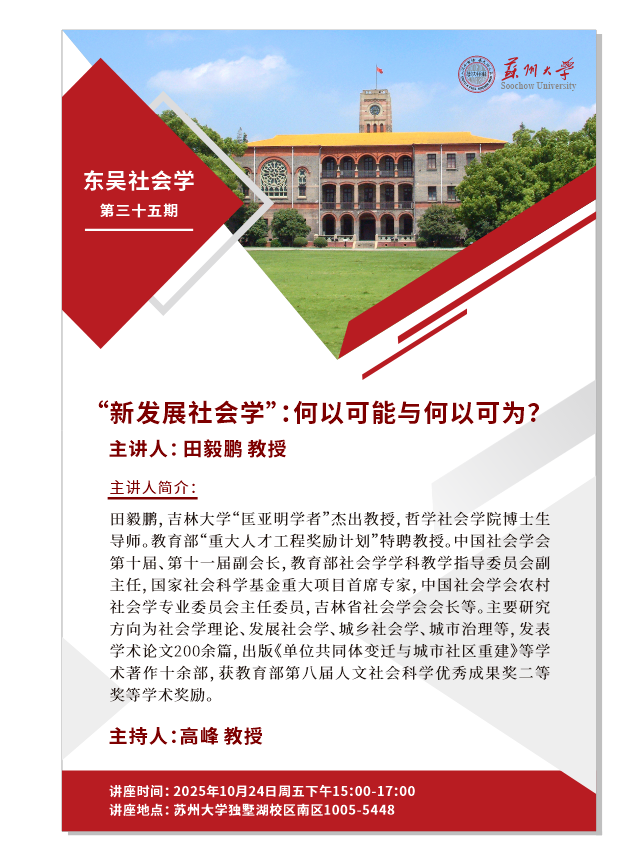 ”新发展社会学”：何以可能与何以可为